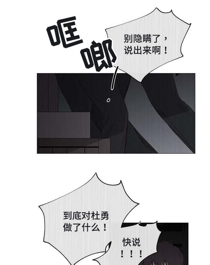 冰凉的居所第33话图