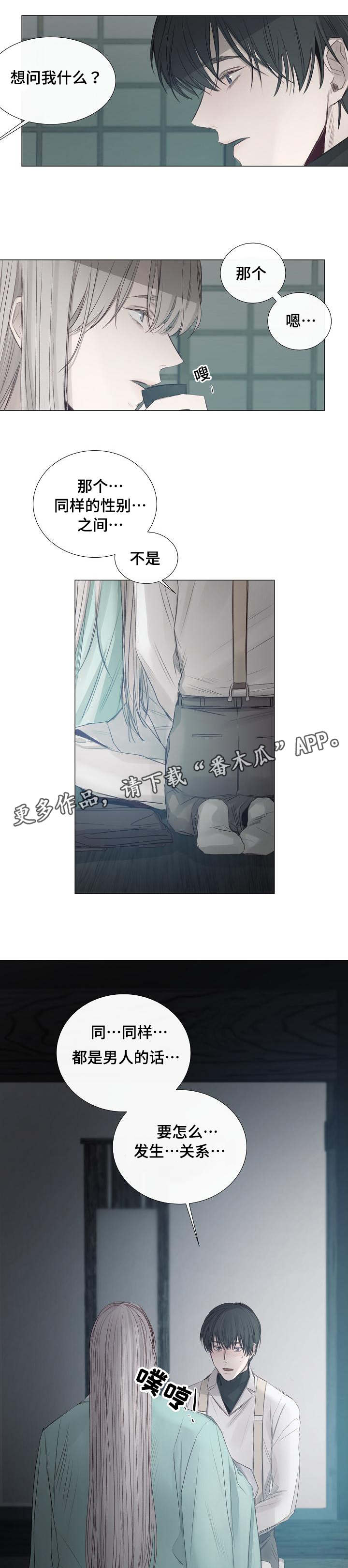 冰凉的居所第35话图