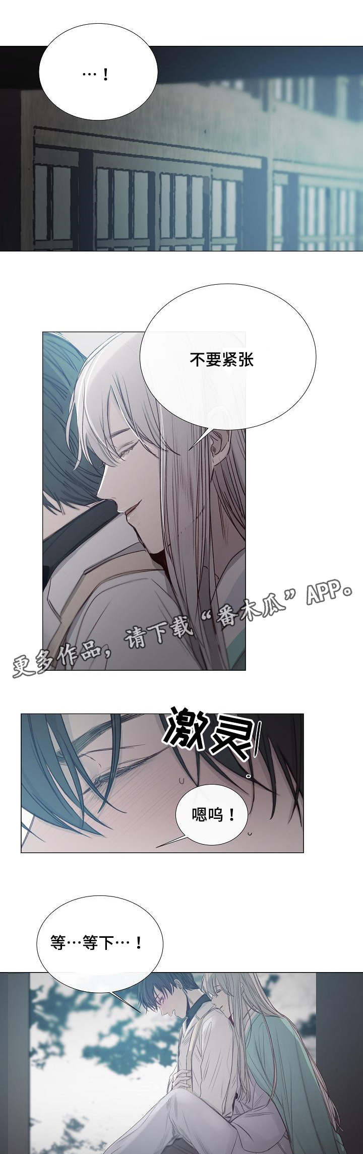 冰凉的居所第36话图