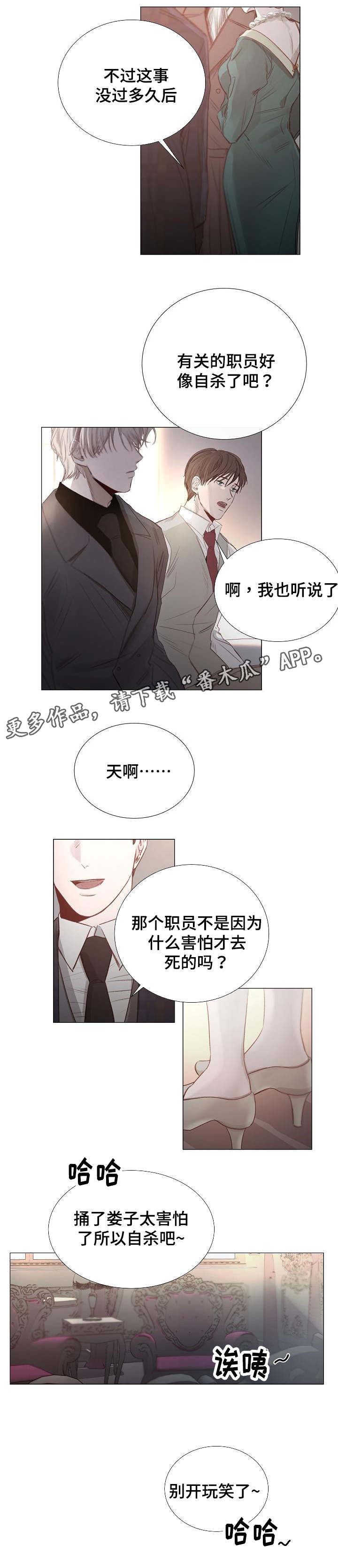 冰凉的居所第37话图