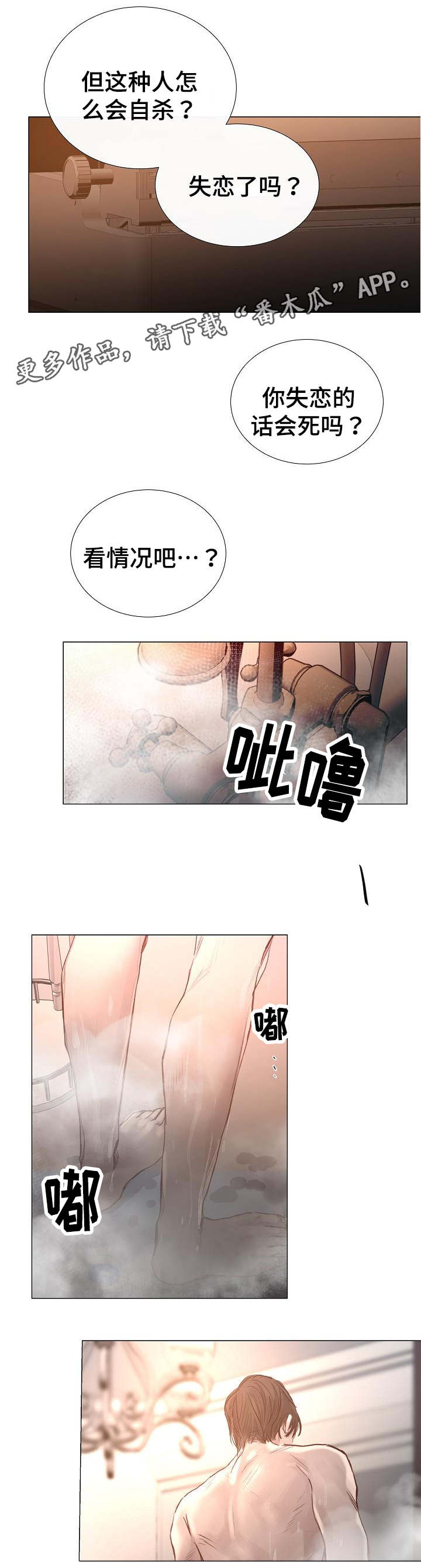 冰凉的居所第38话图