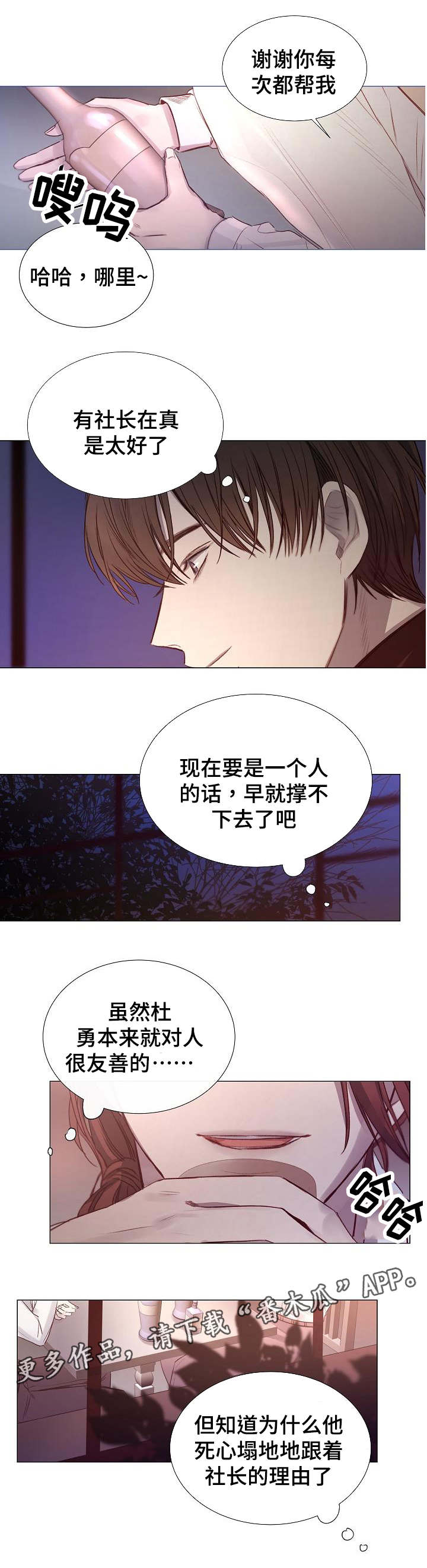 冰凉的居所第40话图
