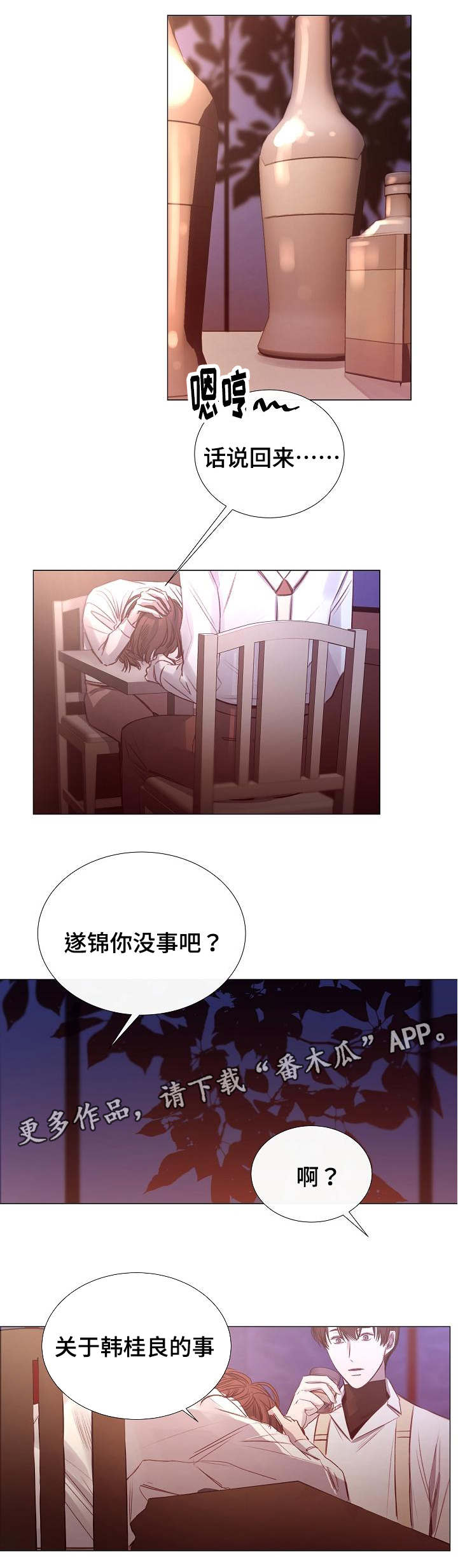 冰凉的居所第41话图