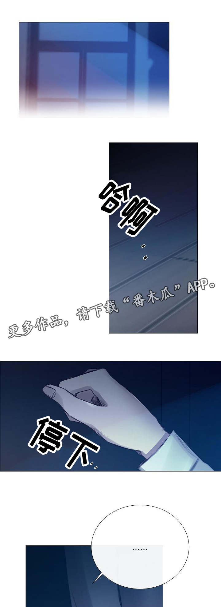 冰凉的居所第44话图