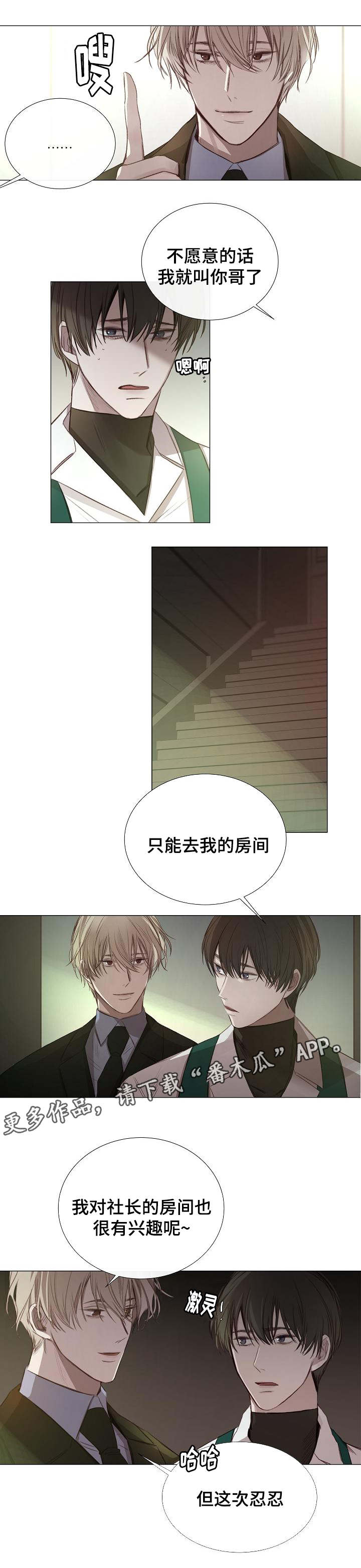 冰凉的居所第47话图