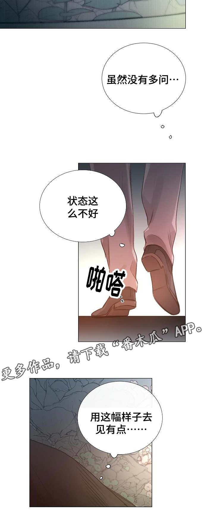冰凉的居所第49话图