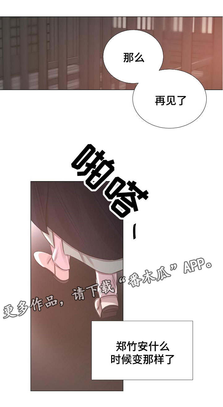 冰凉的居所第50话图