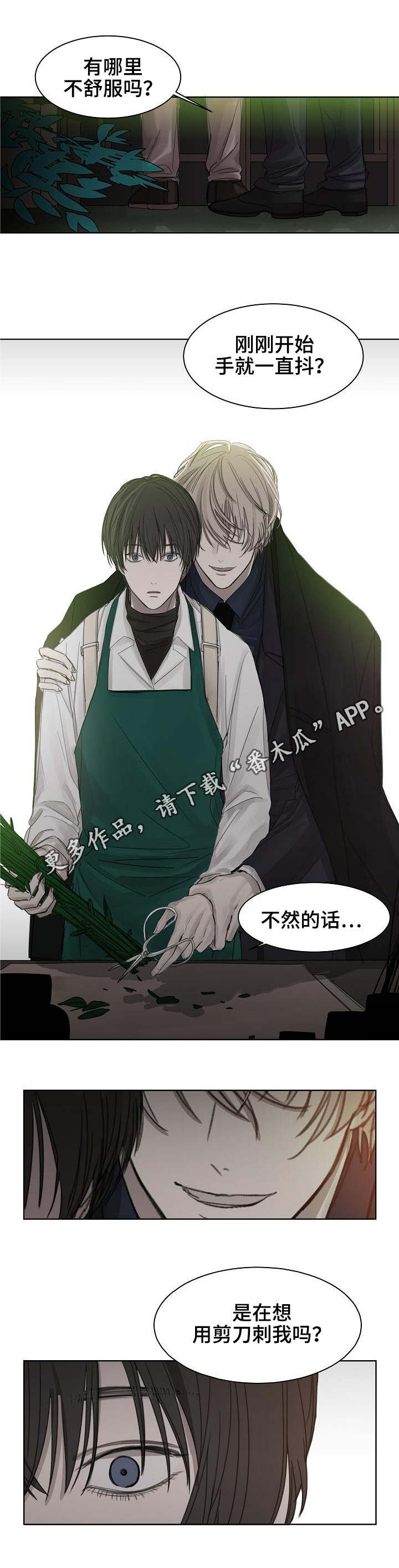 冰凉的居所第6话图