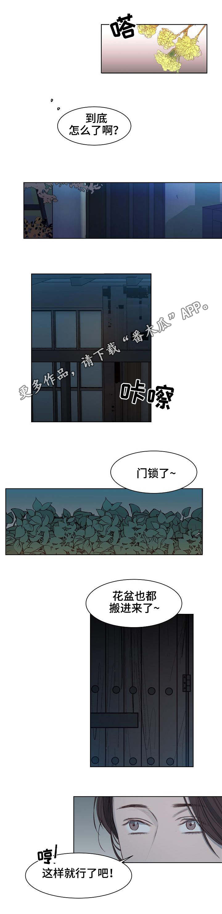 冰凉的居所第9话图