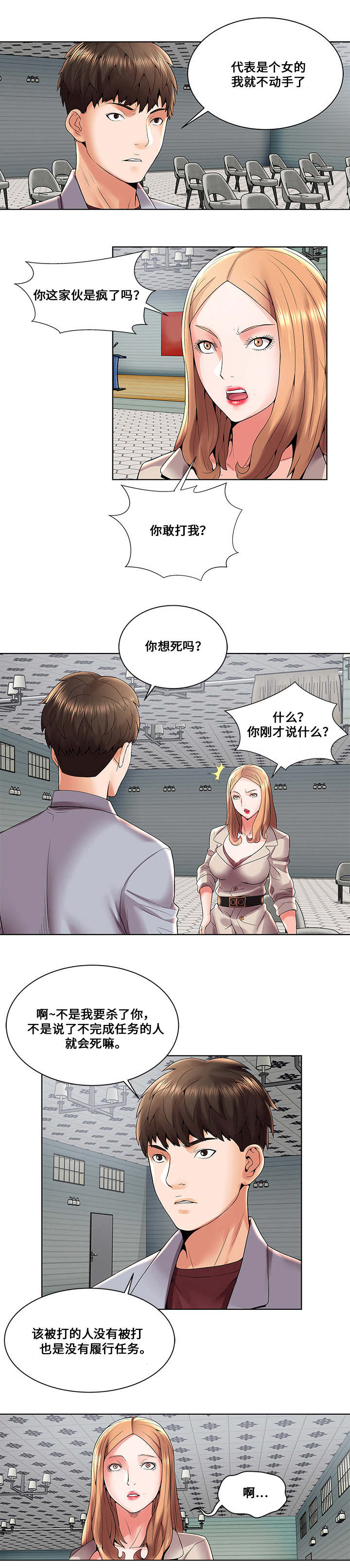 闭锁第4话图