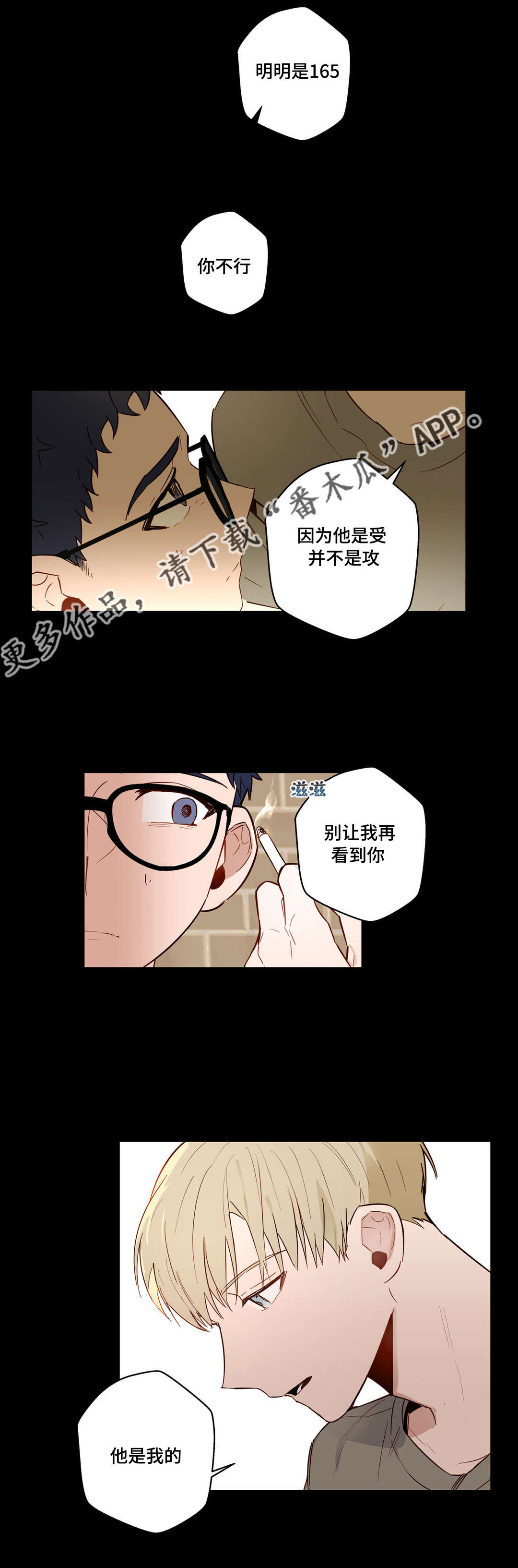 不专第23话图