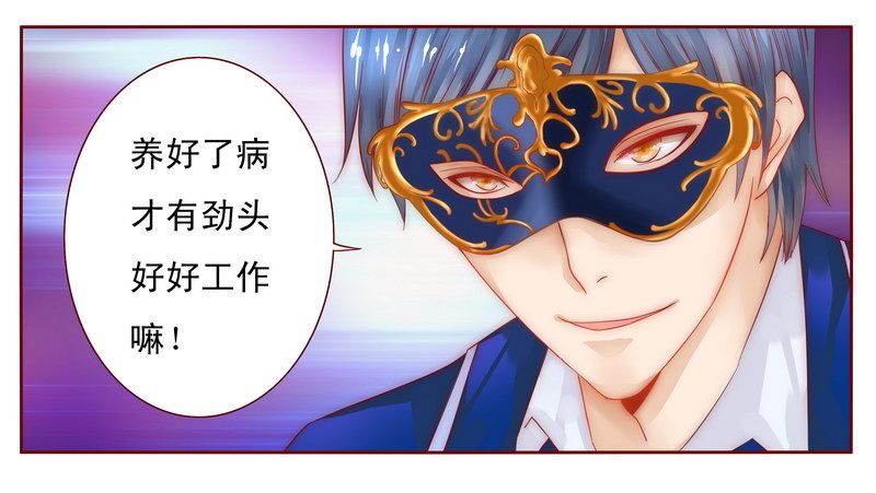 霸道总裁爱上我第11话图