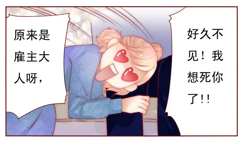 霸道总裁爱上我第16话图