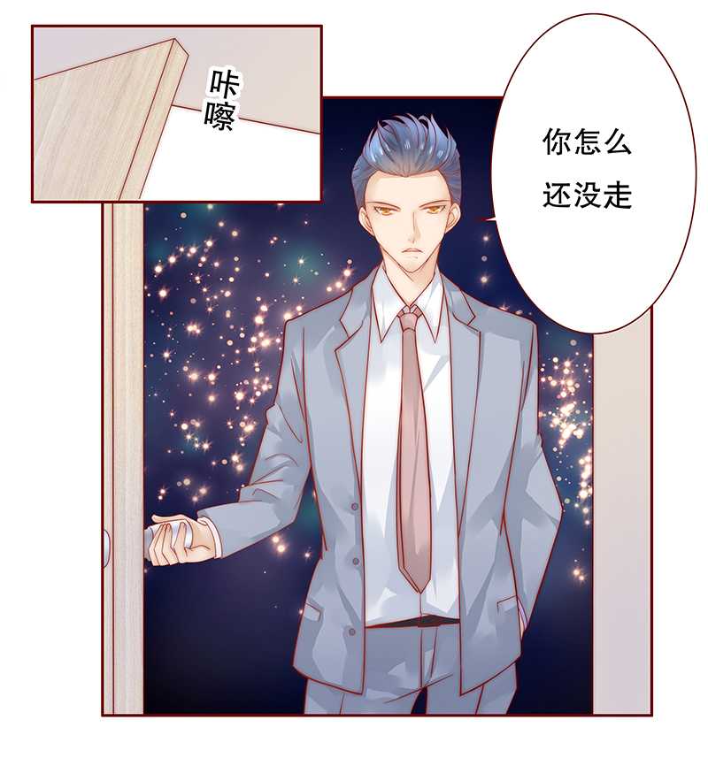 霸道总裁爱上我第29话图