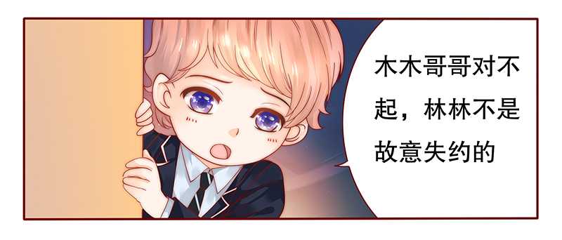 霸道总裁爱上我第29话图