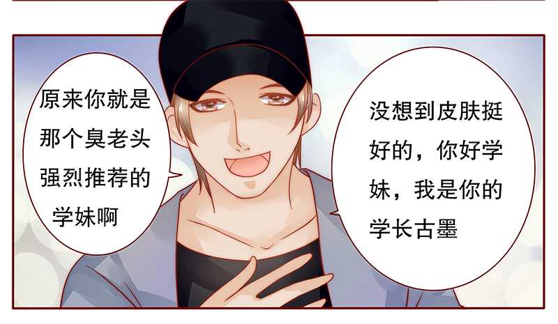 霸道总裁爱上我第34话图