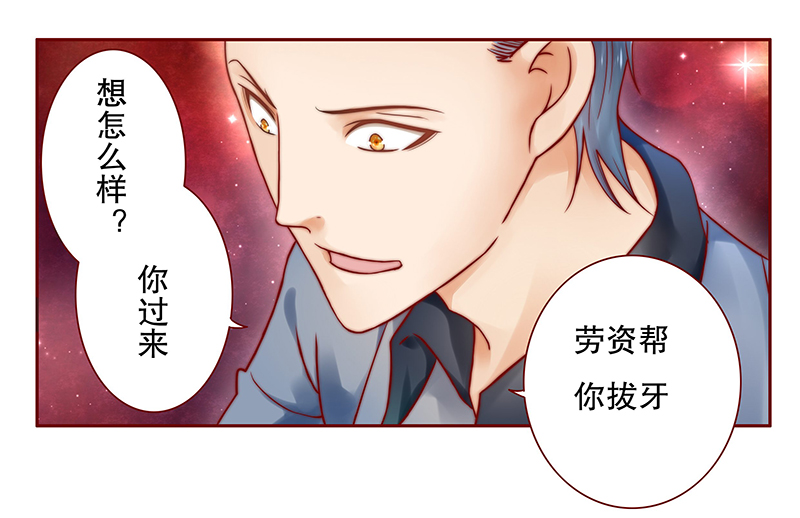 霸道总裁爱上我第38话图