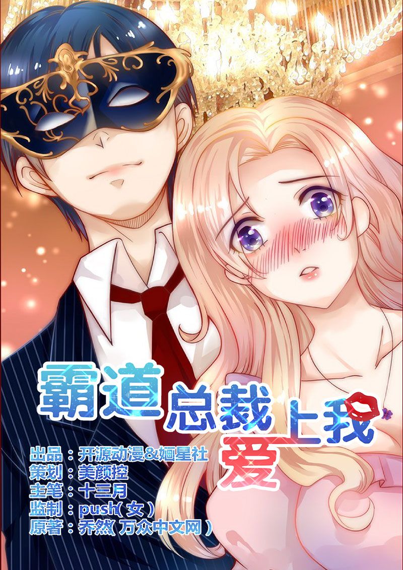 霸道总裁爱上我第6话图