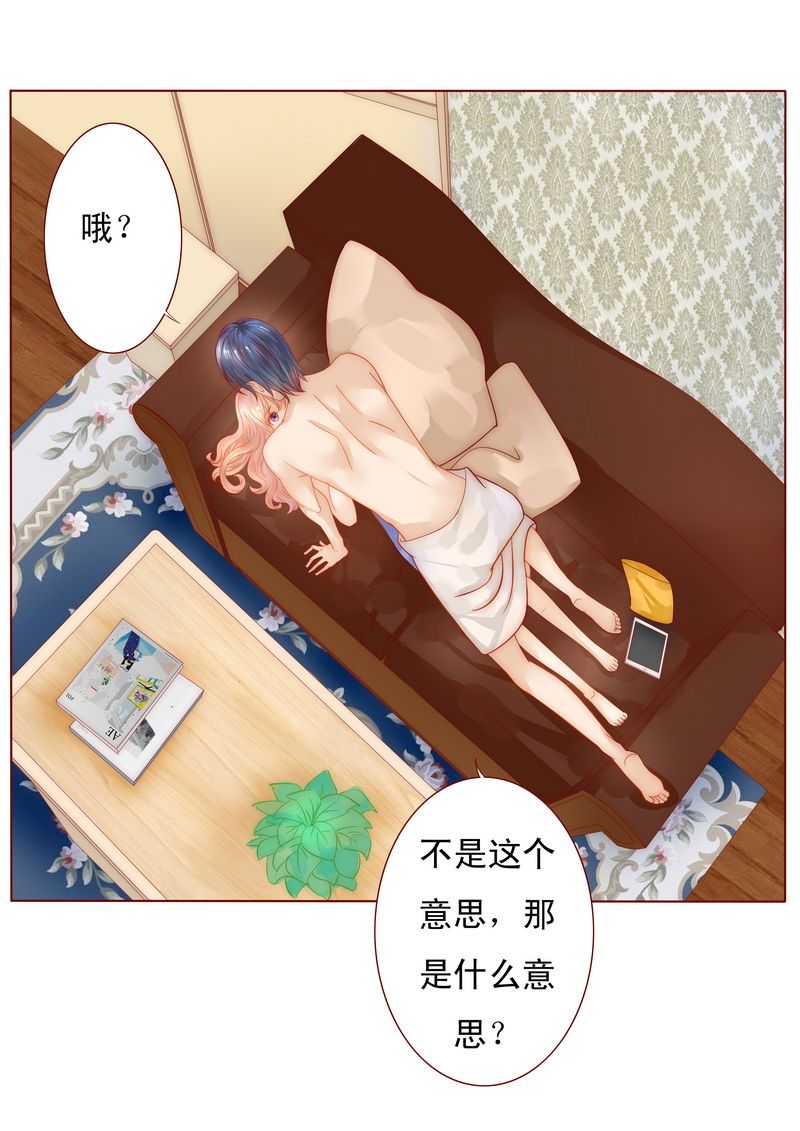 霸道总裁爱上我第7话图