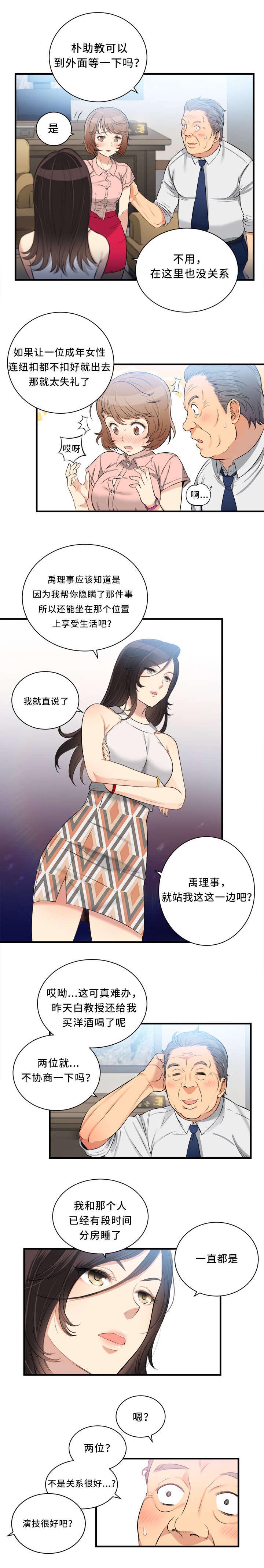 白夜兼职第17话图