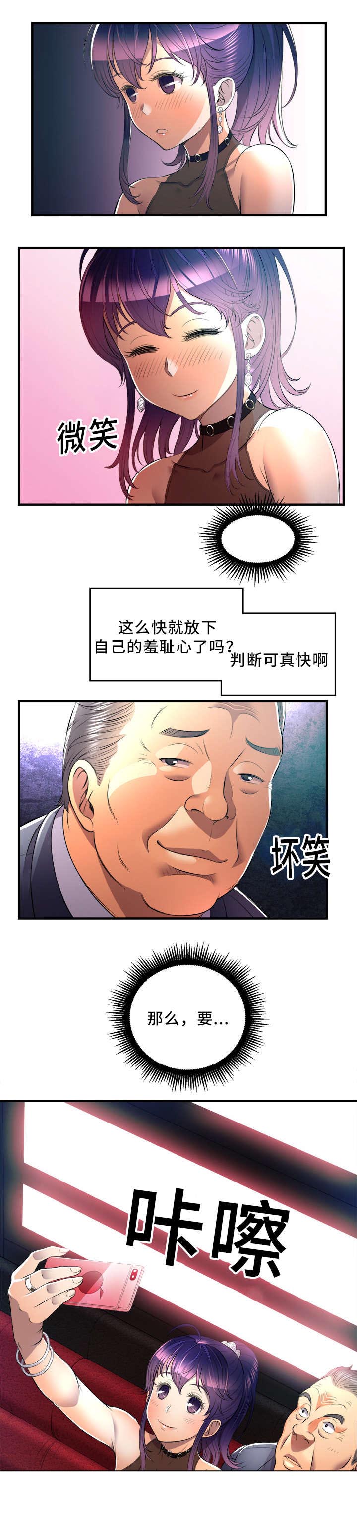 白夜兼职第19话图