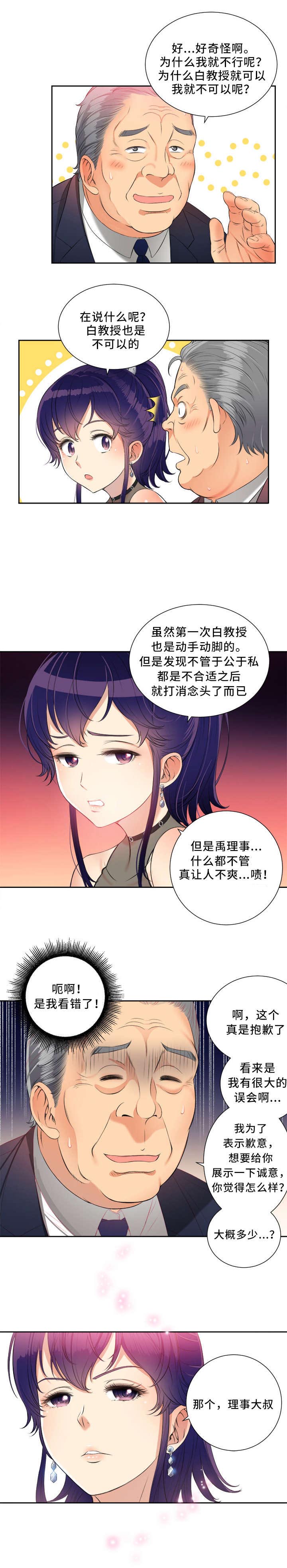 白夜兼职第20话图