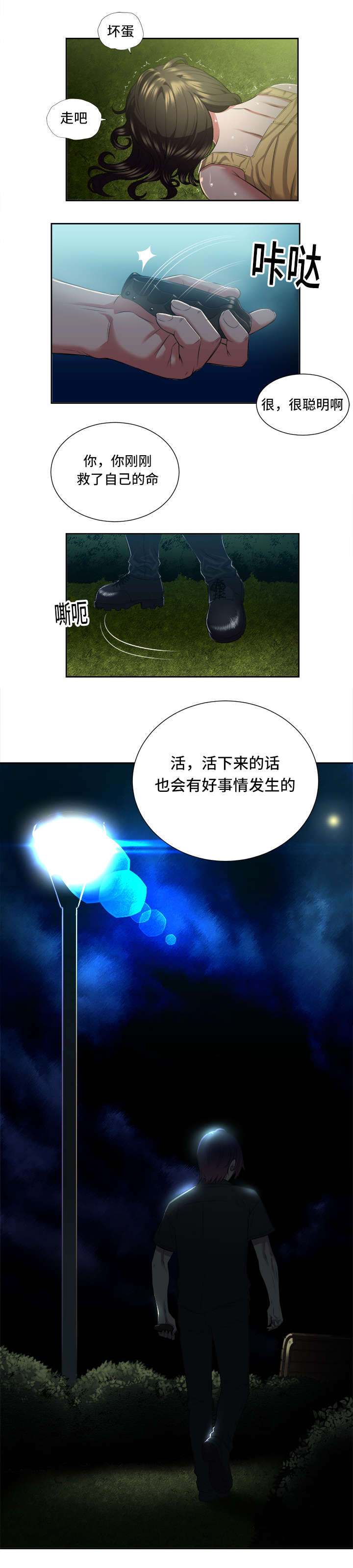 白夜兼职第25话图