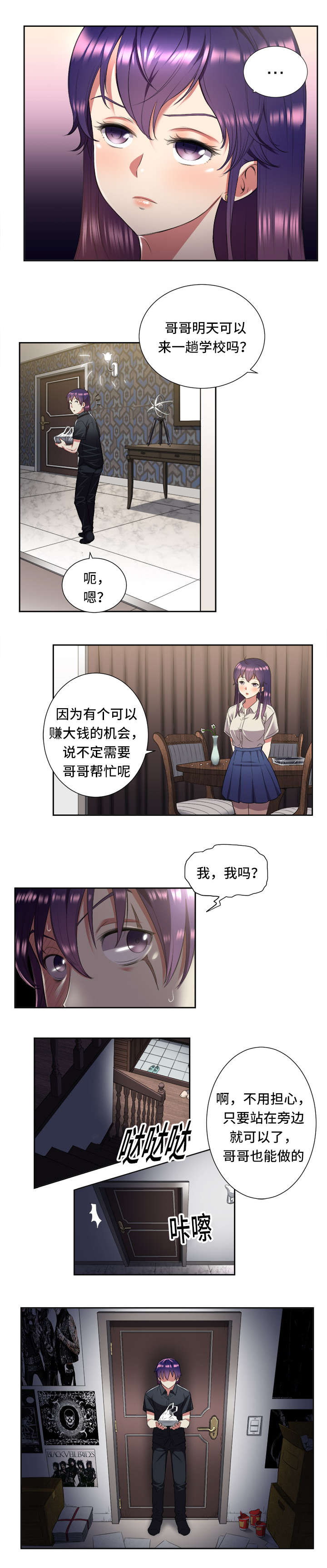 白夜兼职第27话图