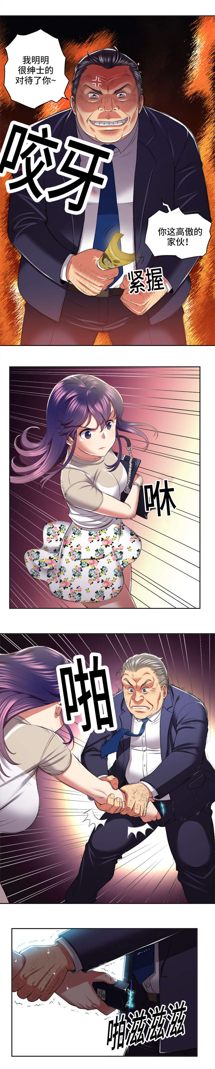 白夜兼职第29话图