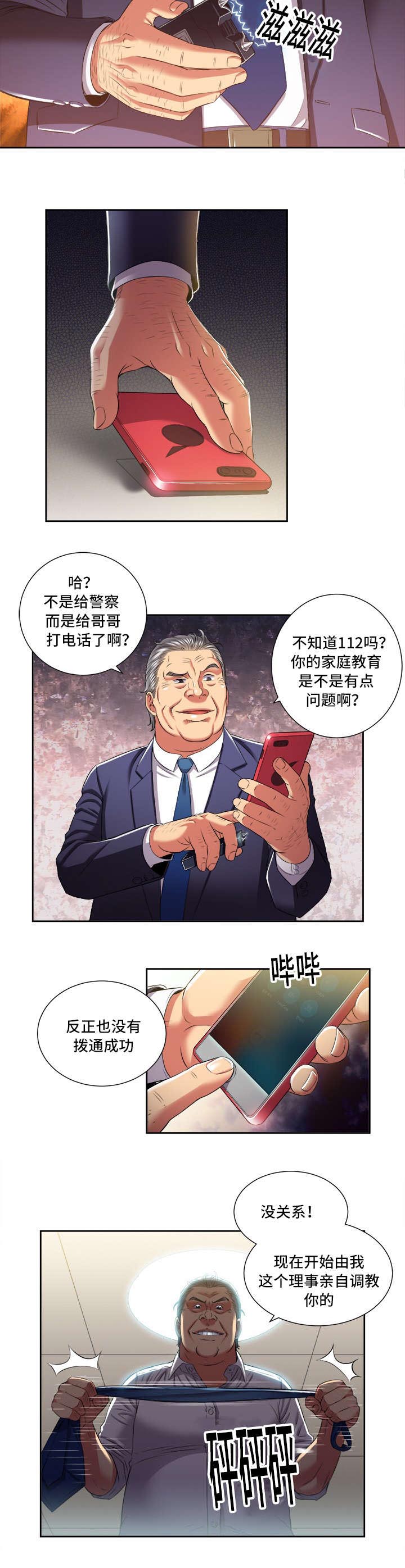 白夜兼职第30话图