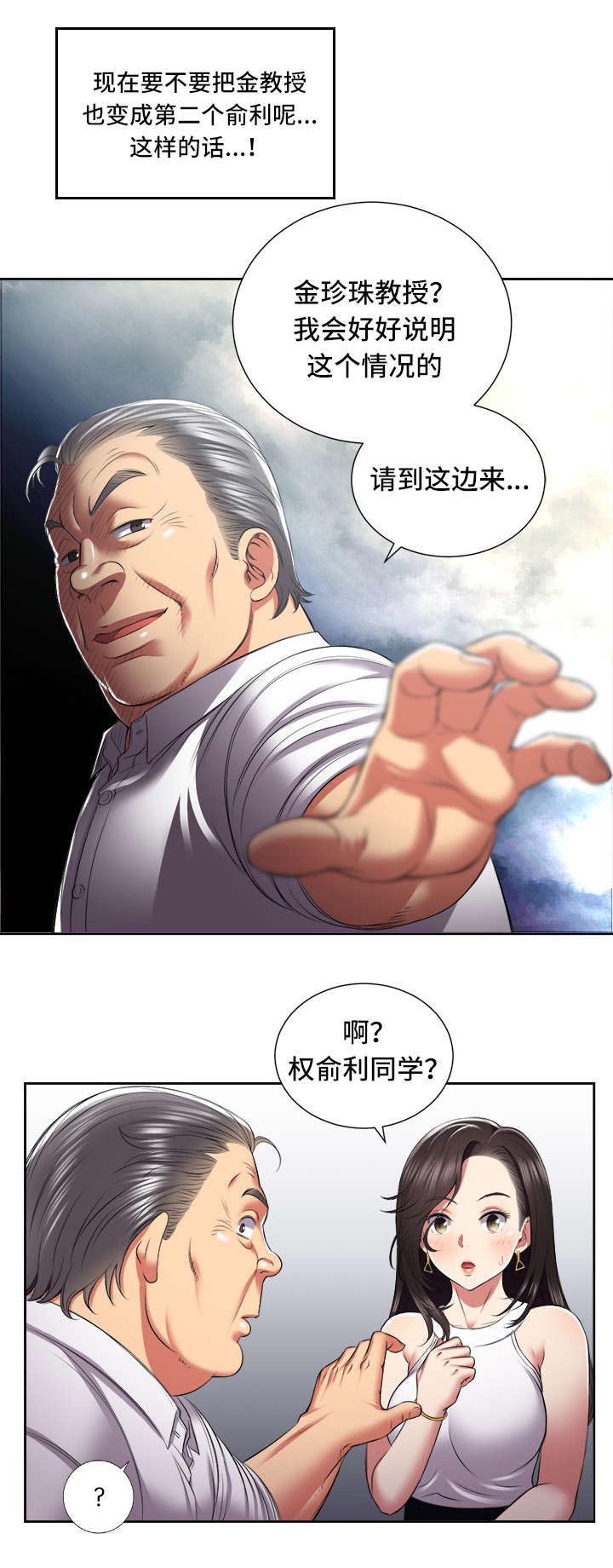 白夜兼职第32话图