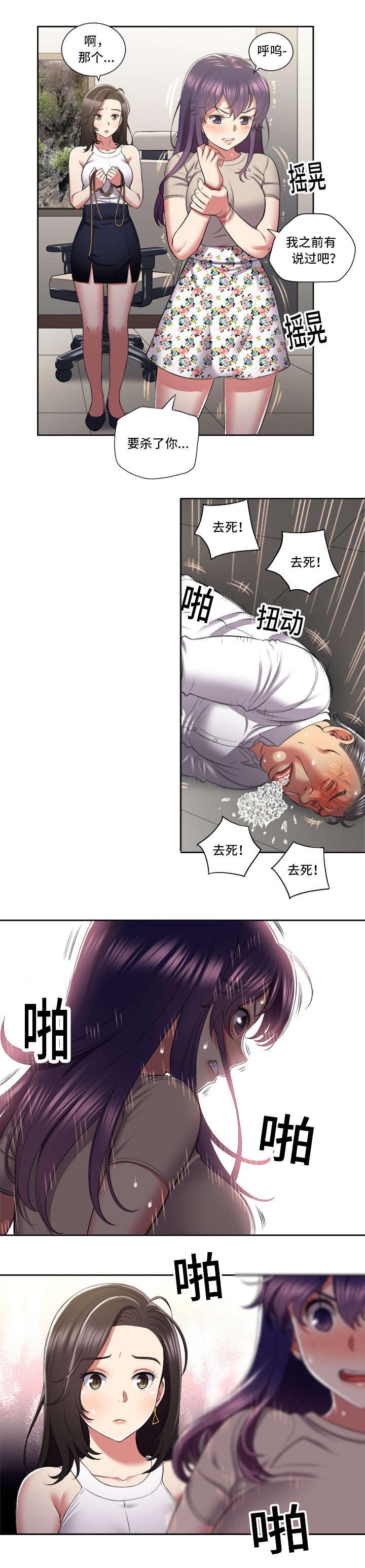 白夜兼职第33话图