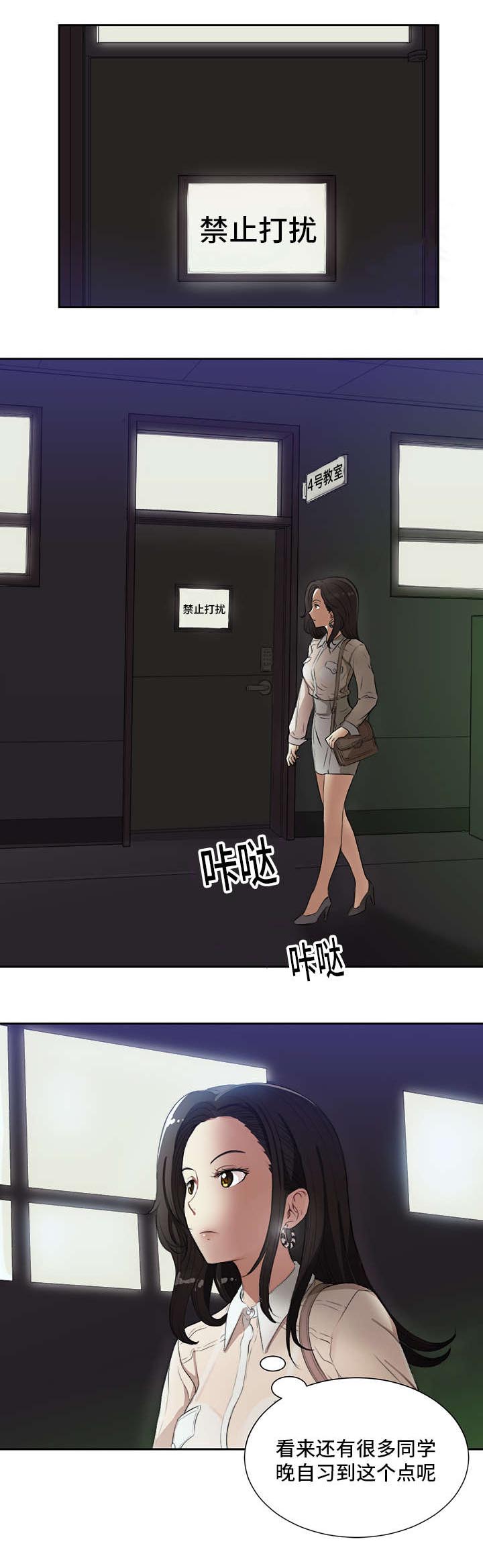 白夜兼职第37话图