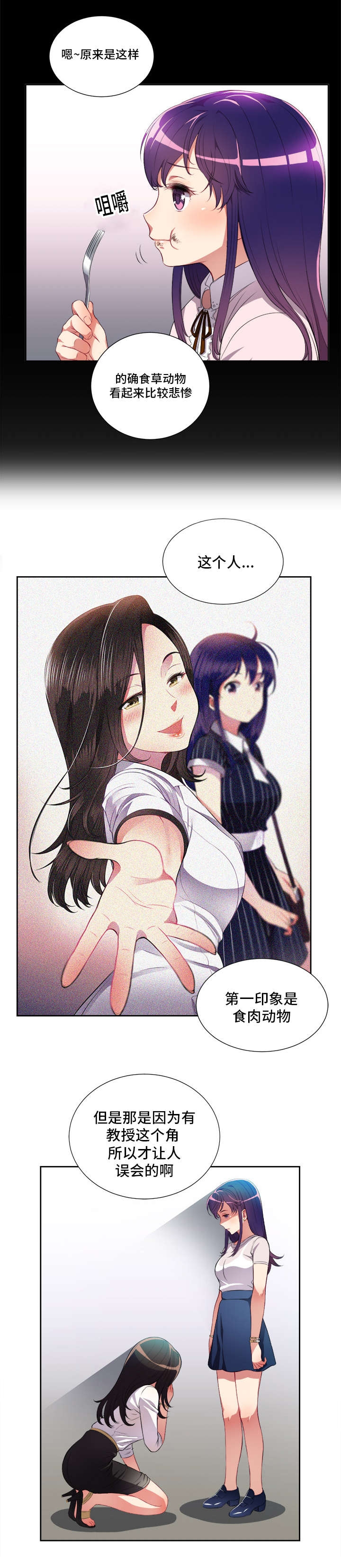 白夜兼职第44话图