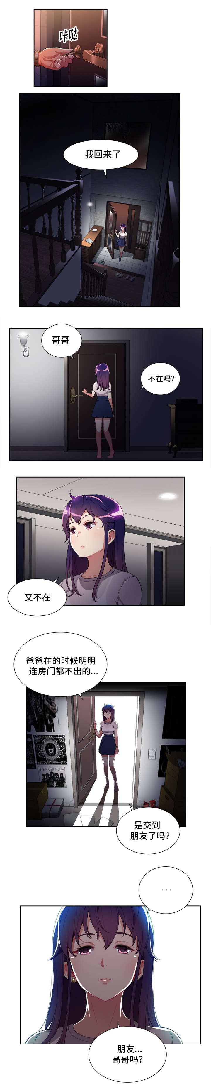 白夜兼职第45话图