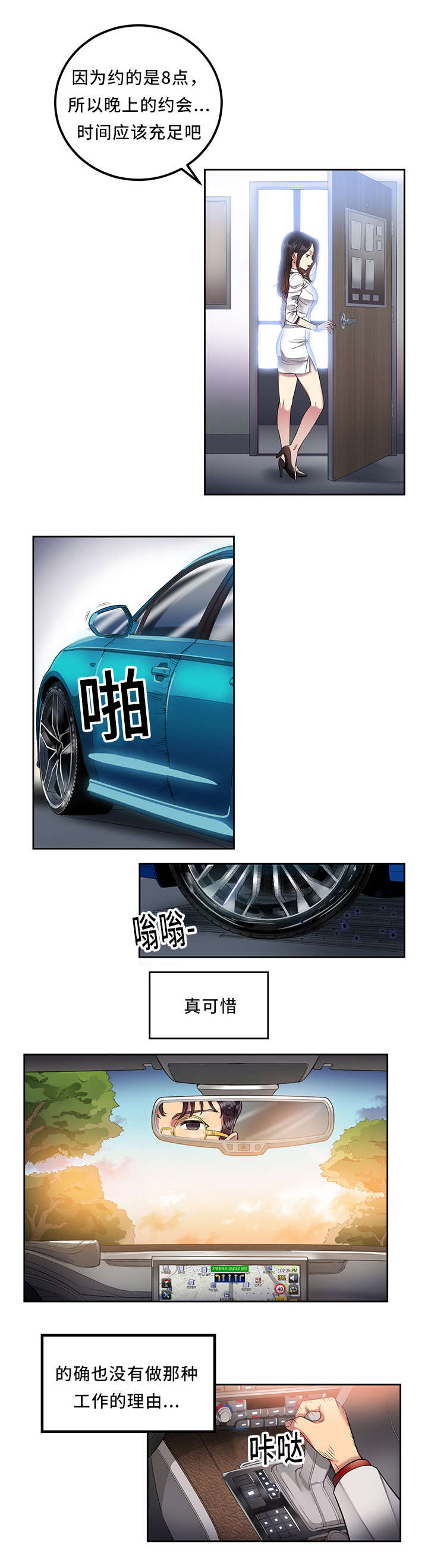 白夜兼职第7话图