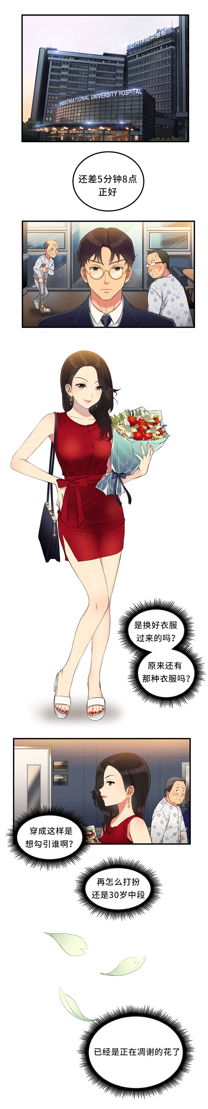 白夜兼职第8话图