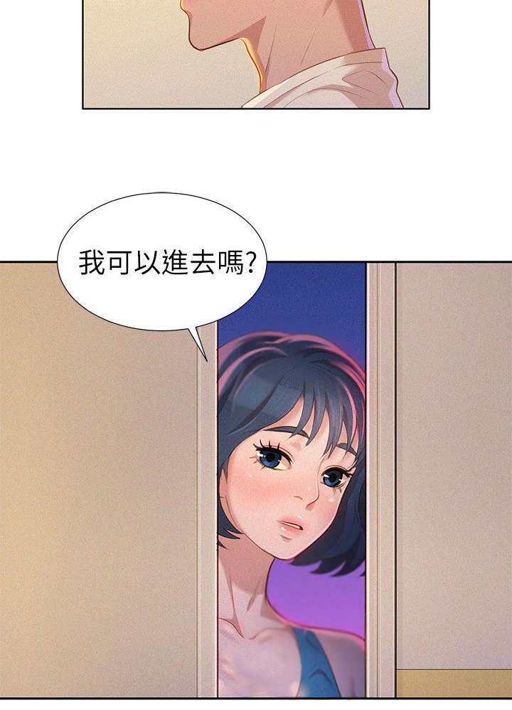 比邻而交第12话图