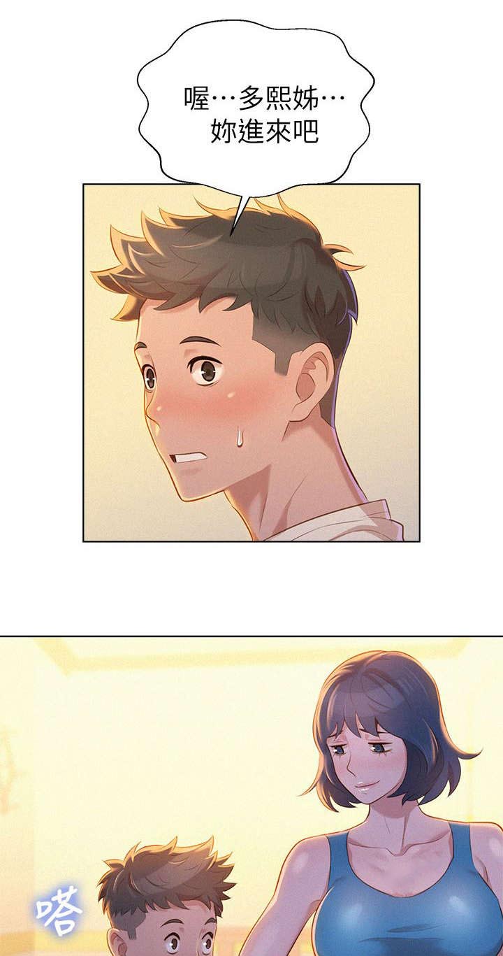 比邻而交第13话图