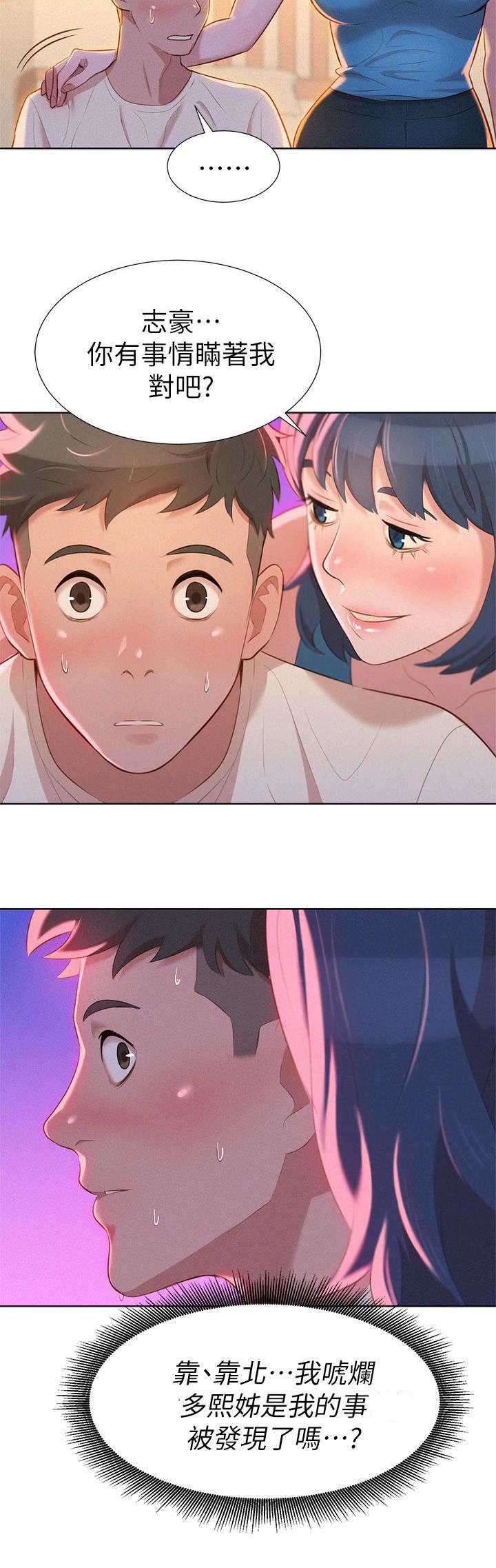 比邻而交第13话图