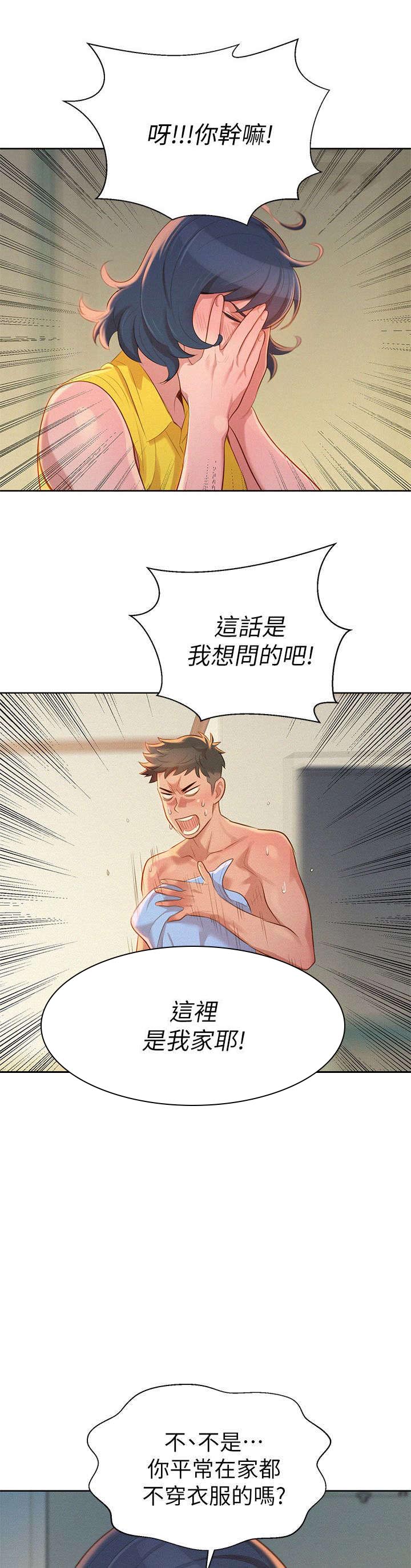 比邻而交第14话图