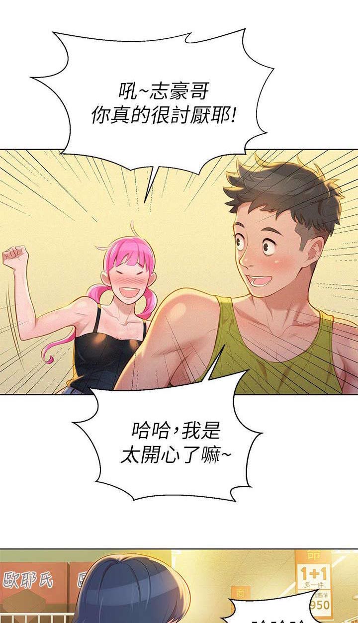 比邻而交第18话图