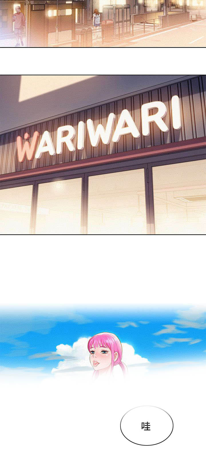 比邻而交第2话图