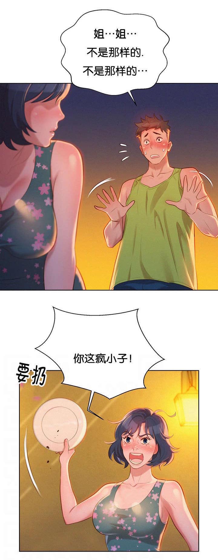 比邻而交第20话图