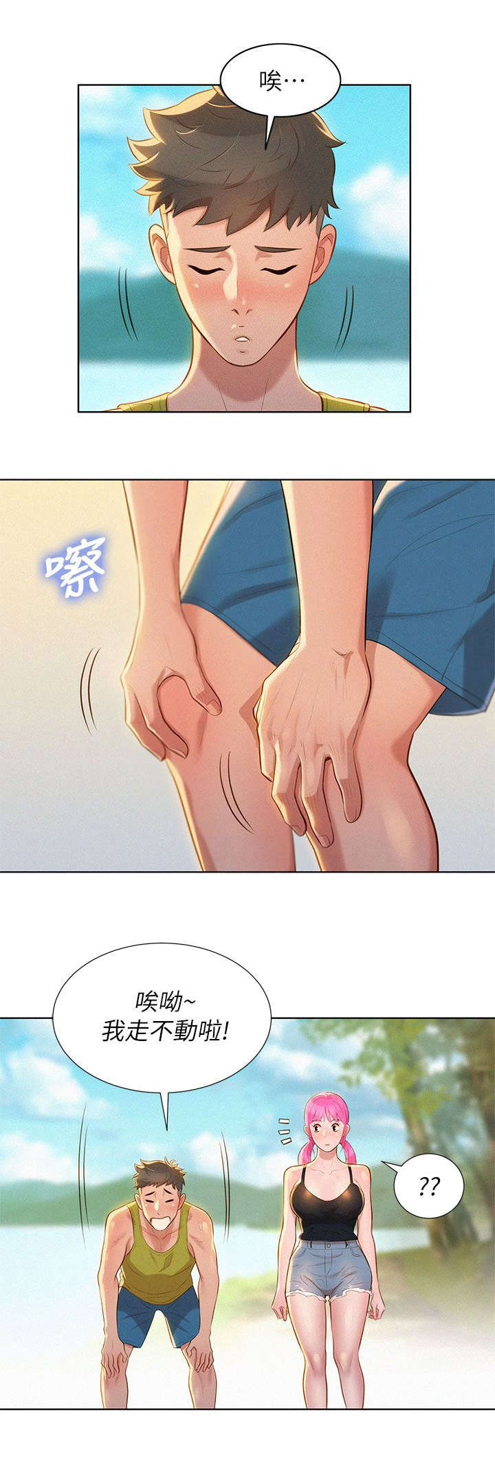 比邻而交第23话图