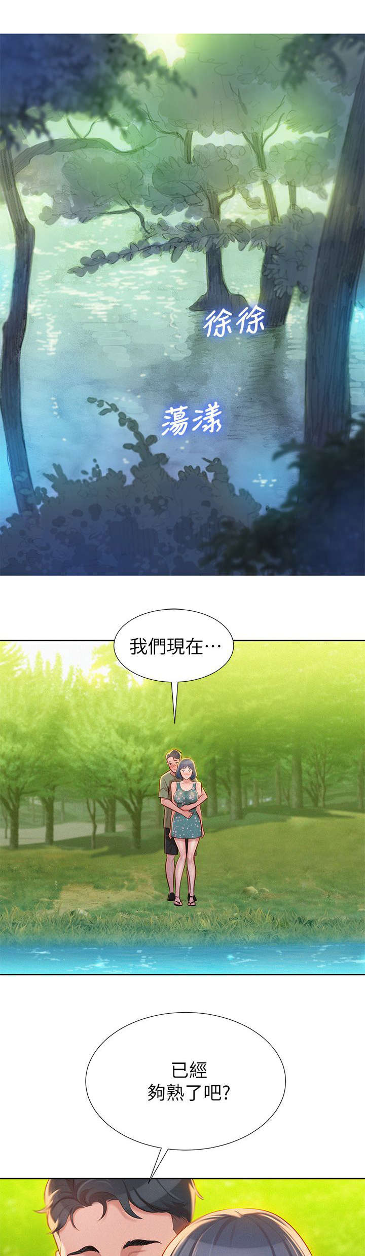 比邻而交第24话图