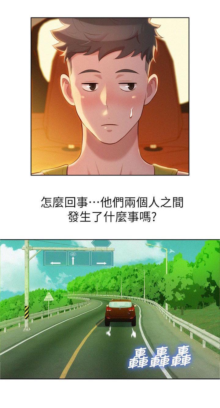比邻而交第25话图