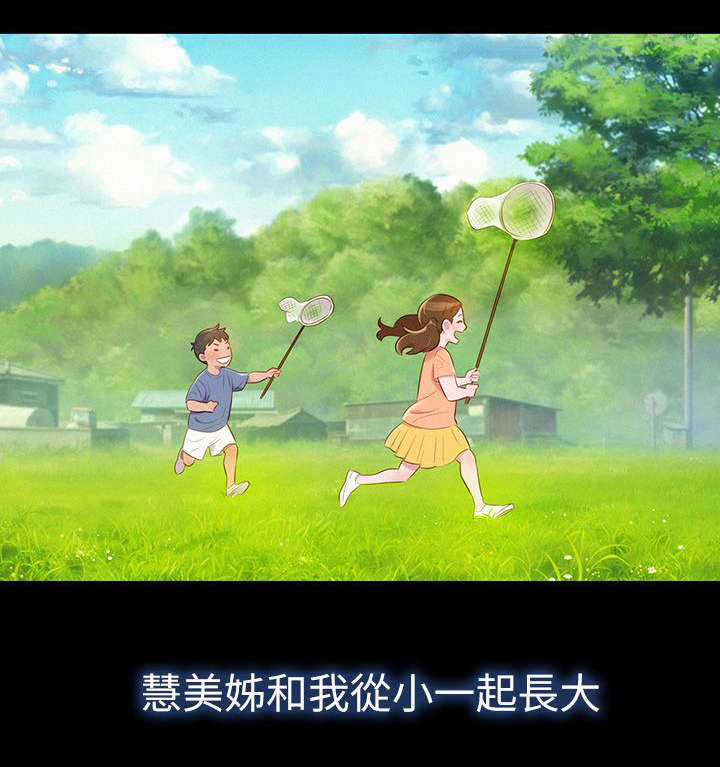 比邻而交第3话图