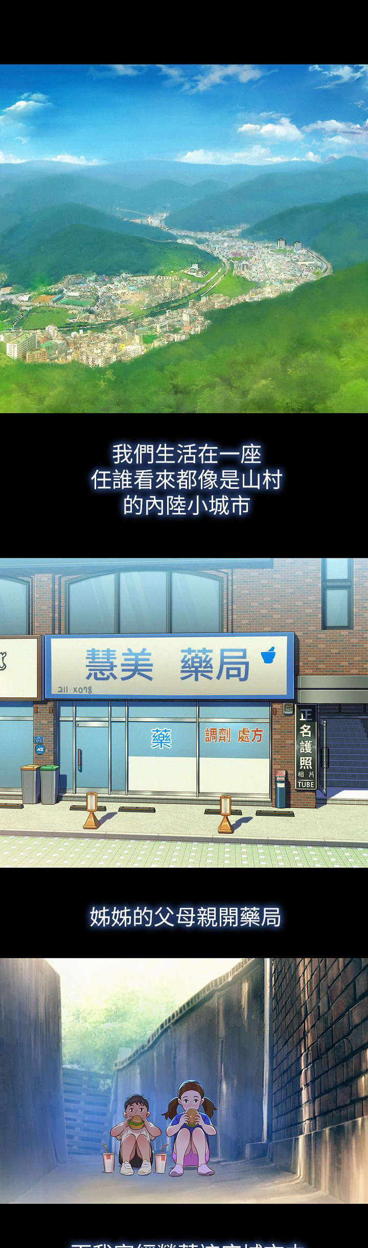 比邻而交第3话图