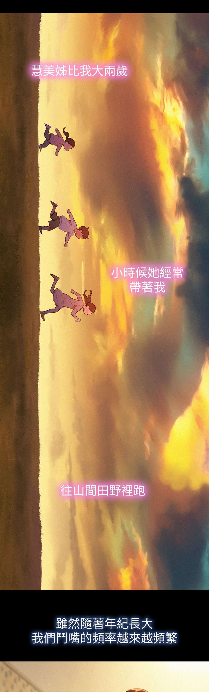 比邻而交第3话图